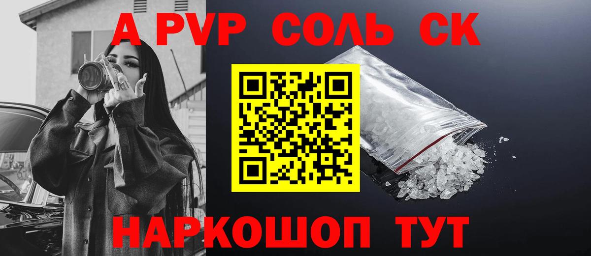 Alpha-PVP Crystall Ейск