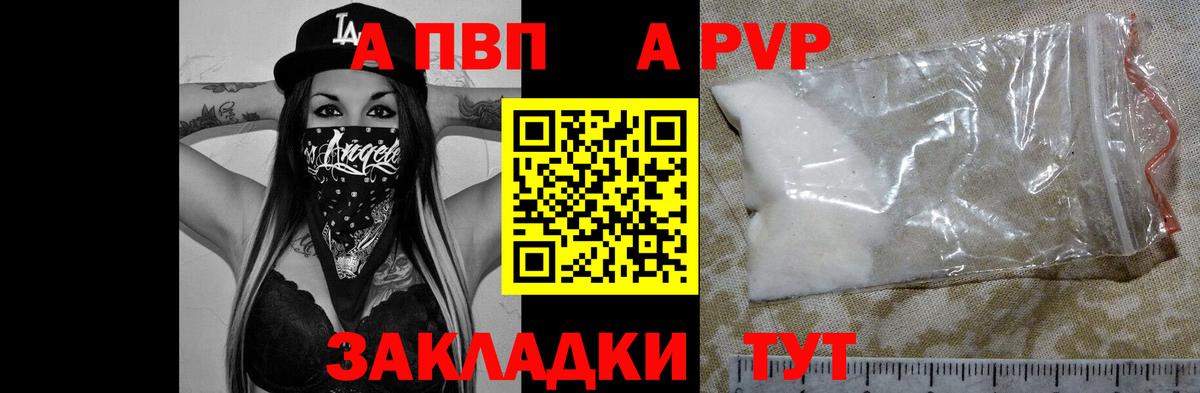 Ейск  Альфа ПВП СК КРИС  Alpha PVP СК  А ПВП VHQ  Вход с VPN 