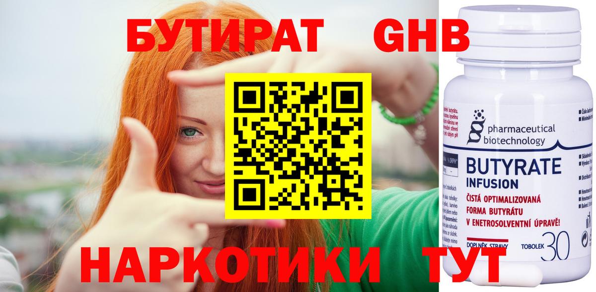 Бутират буратино Ейск