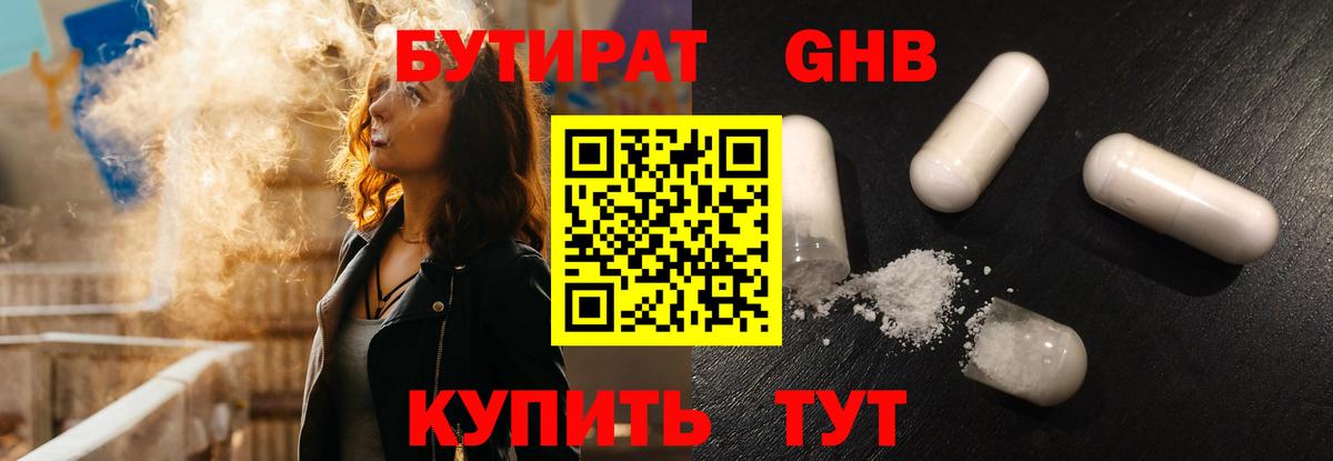 БУТИРАТ вода  Вход с VPN  Ейск 