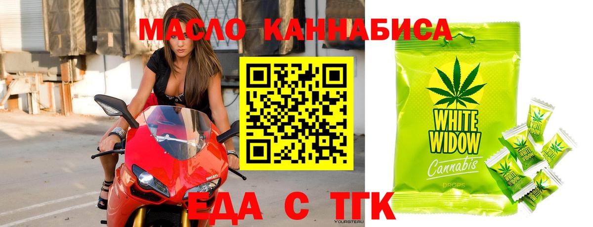 Еда ТГК конопля  Вход с VPN  Ейск 