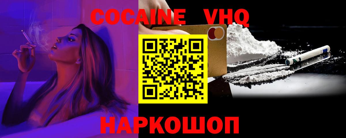 Cocaine 97%  Вход с VPN  Ейск  Cocaine 99% 