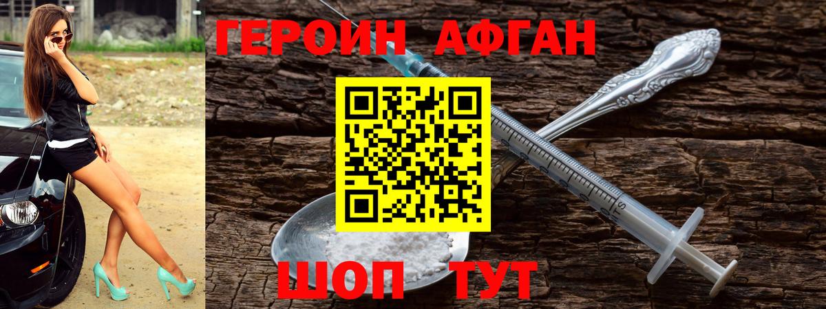 ГЕРОИН VHQ  Вход с VPN  Героин  Ейск 