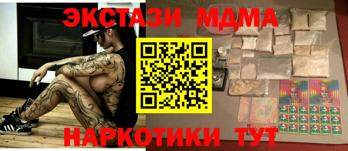 Ейск  MDMA кристаллы  Вход с VPN  МДМА VHQ 