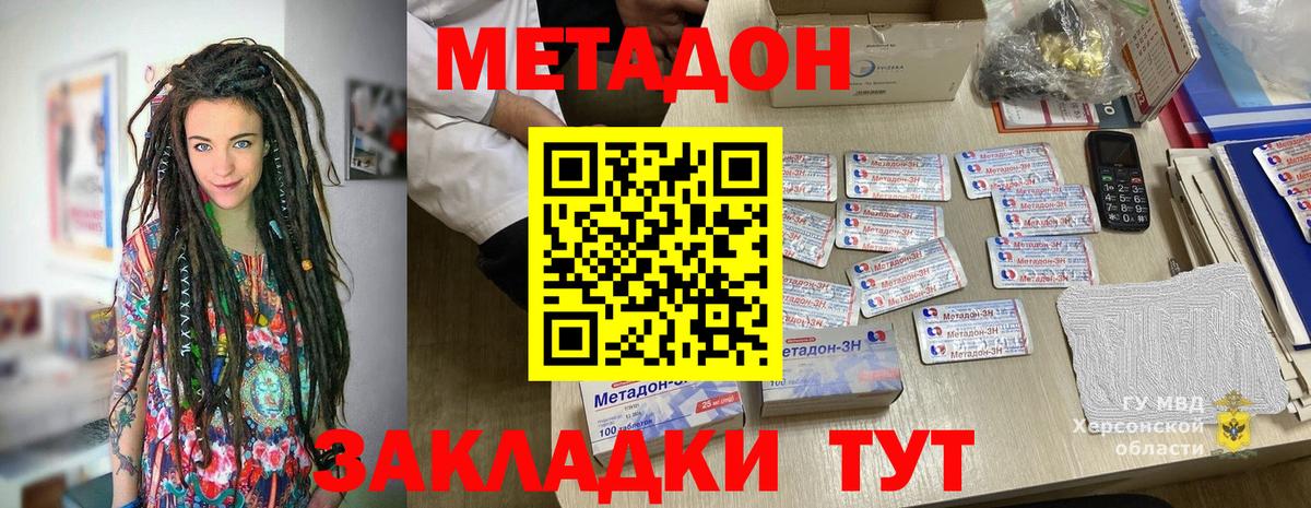 Метадон белоснежный  МЕГА зеркало  Ейск  Вход с VPN 
